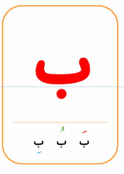 ب