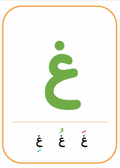 غ