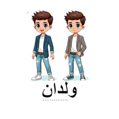 ولدان
