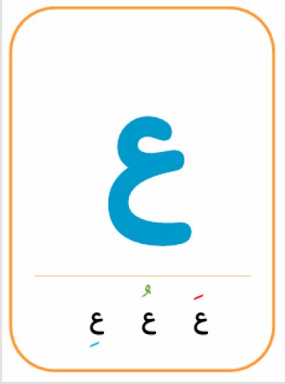 ع