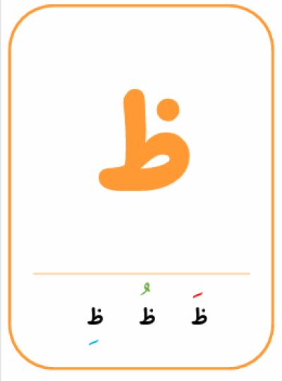 ظ